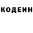 Codein напиток Lean (лин) Antonio Bellido