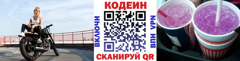 Codein напиток Lean (лин) Кувшиново