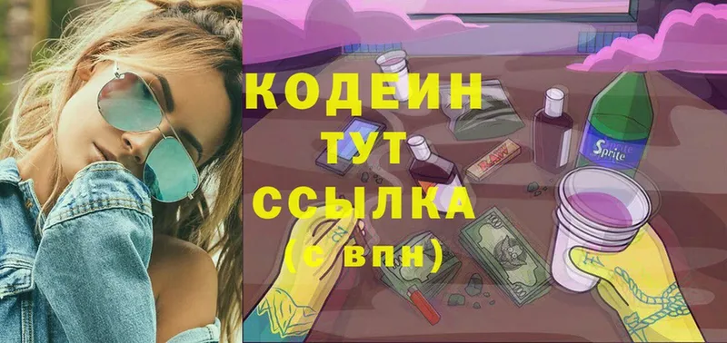 Codein Purple Drank  Кувшиново 